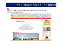 [온라인 PR] 홈페이지 & 포털사이트-12
