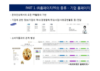 [온라인 PR] 홈페이지 & 포털사이트-13