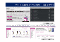 [온라인 PR] 홈페이지 & 포털사이트-14
