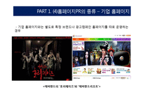 [온라인 PR] 홈페이지 & 포털사이트-15