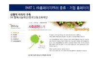 [온라인 PR] 홈페이지 & 포털사이트-16