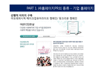 [온라인 PR] 홈페이지 & 포털사이트-17