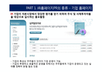 [온라인 PR] 홈페이지 & 포털사이트-19