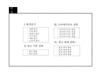 삼양 나가사끼 짬뽕 광고커뮤니케이션 전략-2