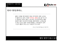 삼양 나가사끼 짬뽕 광고커뮤니케이션 전략-4