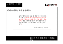 삼양 나가사끼 짬뽕 광고커뮤니케이션 전략-5