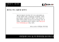 삼양 나가사끼 짬뽕 광고커뮤니케이션 전략-6