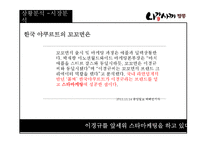 삼양 나가사끼 짬뽕 광고커뮤니케이션 전략-9
