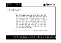 삼양 나가사끼 짬뽕 광고커뮤니케이션 전략-10
