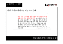 삼양 나가사끼 짬뽕 광고커뮤니케이션 전략-12