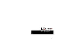 삼양 나가사끼 짬뽕 광고커뮤니케이션 전략-14