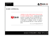삼양 나가사끼 짬뽕 광고커뮤니케이션 전략-15