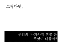 삼양 나가사끼 짬뽕 광고커뮤니케이션 전략-18