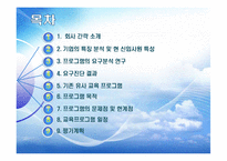 [인적자원개발] 팀워크 향상을 위한 코칭스피치-2
