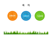 [청소년복지] 시설보호 청소년문제-2