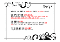 [매스컴] 반값등록금을 보는 언론의 시선-12