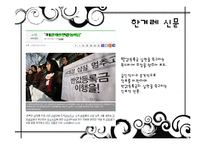 [매스컴] 반값등록금을 보는 언론의 시선-17