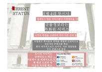 국제 통신사 로이터 통신 조사-9