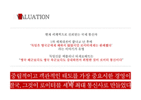 국제 통신사 로이터 통신 조사-15