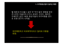우주항공산업과 냉전-3