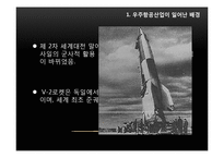우주항공산업과 냉전-4