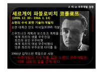 우주항공산업과 냉전-13