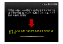 우주항공산업과 냉전-15