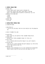 [가족복지론] 장애가족-1