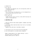 [가족복지론] 장애가족-2