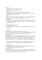 [가족복지론] 장애가족-6
