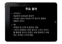 공연장르에 융합된 디지털 기술-4