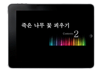 공연장르에 융합된 디지털 기술-6