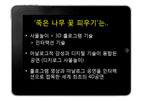공연장르에 융합된 디지털 기술-8