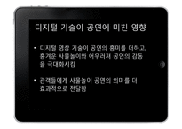 공연장르에 융합된 디지털 기술-10