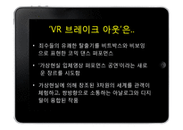 공연장르에 융합된 디지털 기술-13