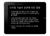 공연장르에 융합된 디지털 기술-15