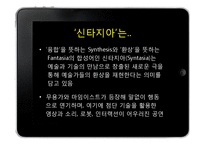공연장르에 융합된 디지털 기술-18