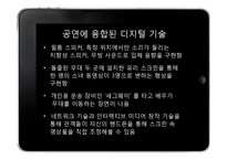 공연장르에 융합된 디지털 기술-19