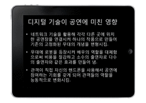 공연장르에 융합된 디지털 기술-20