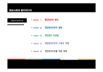 [정보사회] 개인정보 보호의 활용과 범위-2