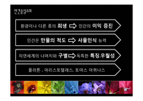 [생태중심주의] 인간중심주의의 한계와 심층생태주의-13