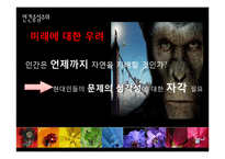 [생태중심주의] 인간중심주의의 한계와 심층생태주의-16