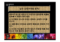 [생태중심주의] 인간중심주의의 한계와 심층생태주의-19