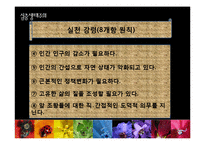 [생태중심주의] 인간중심주의의 한계와 심층생태주의-20