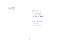 [정보기술론] SOA 의 이해, 적용 사례-18