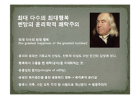 [서양철학] 공리주의-3