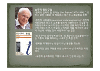 [서양철학] 공리주의-6
