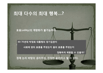 [서양철학] 공리주의-9