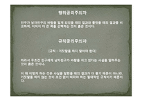 [서양철학] 공리주의-18