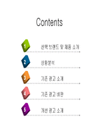 [광고학] 도루코 개선 광고안-2